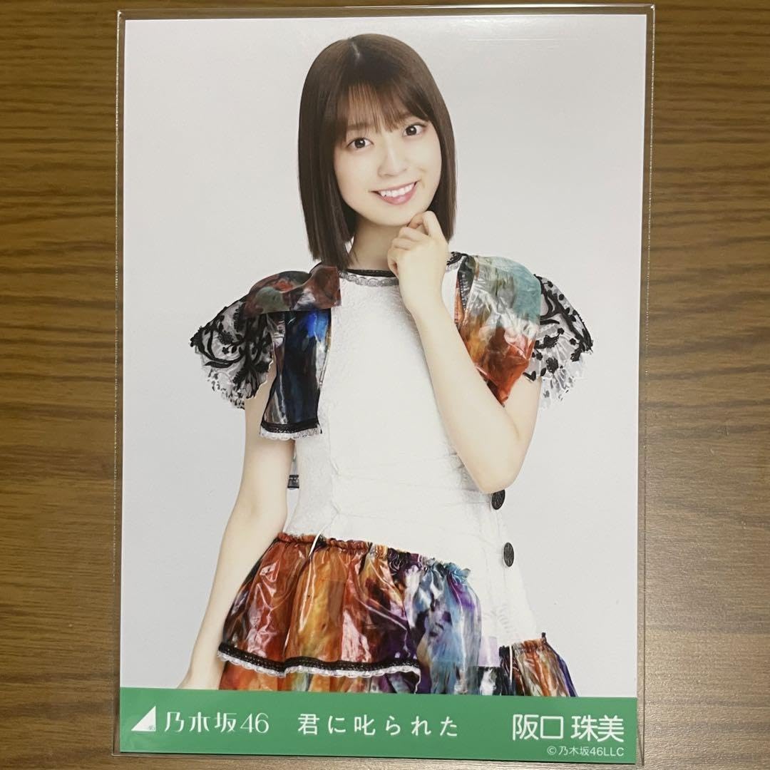 Amazon.co.jp: 阪口珠美 生写真 乃木坂46 乃木コレ 君に叱られた